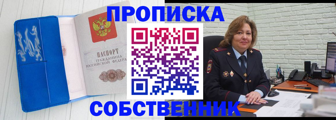 прописка законно в Миллерово