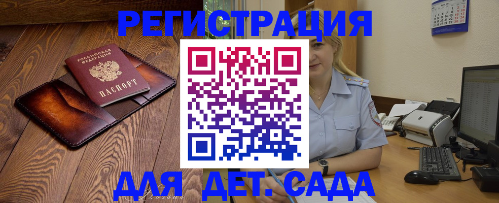 прописка законно в Миллерово