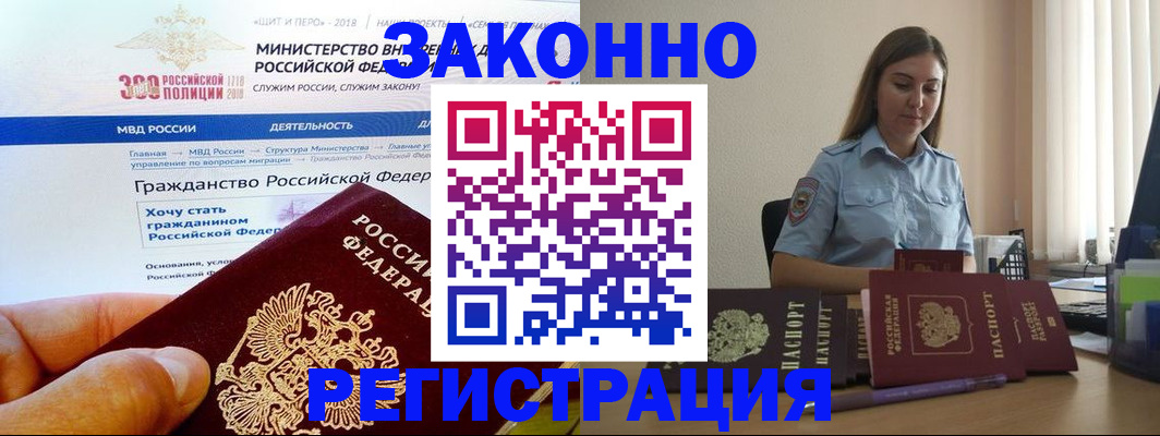 временная регистрация законно в Миллерово